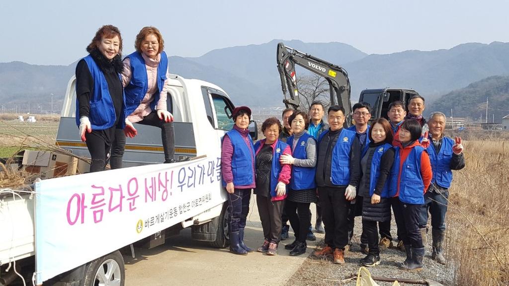 야로면 바르게살기협의회 환경정화 활동 실시