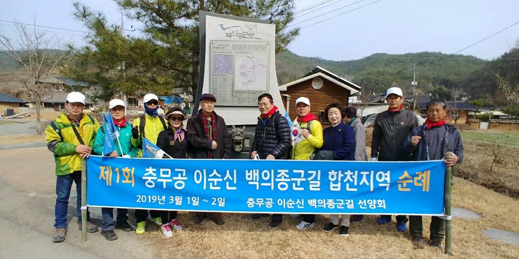 합천지역 충무공 이순신 백의종군 선양회, 백의종군로 도보 순례행사 가져