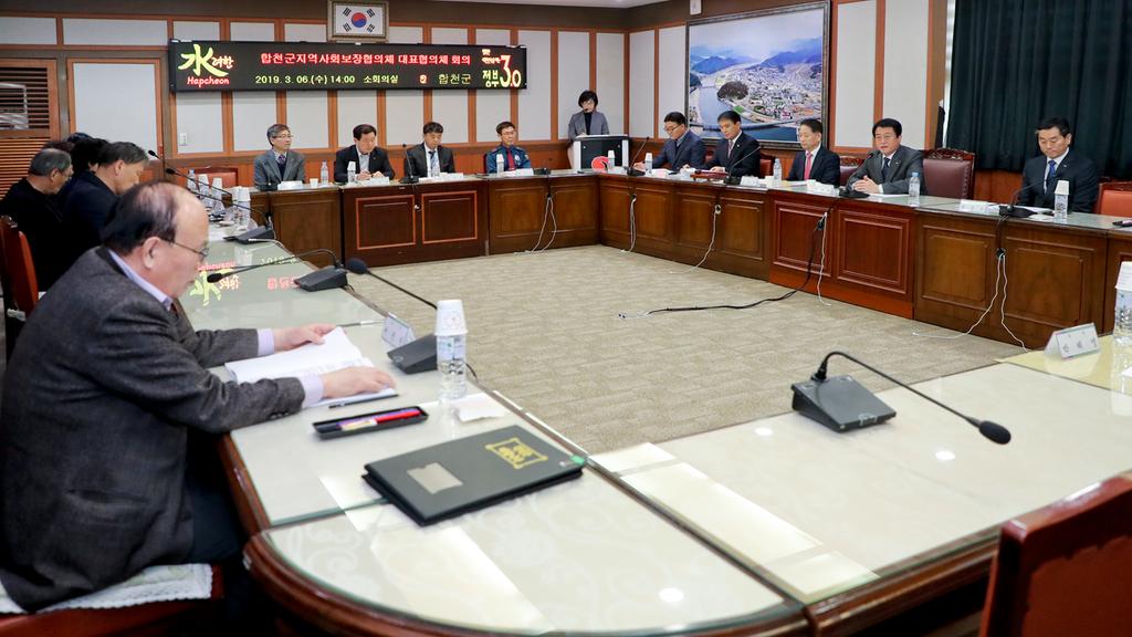 합천군 지역사회보장협의체 대표협의체 회의 개최