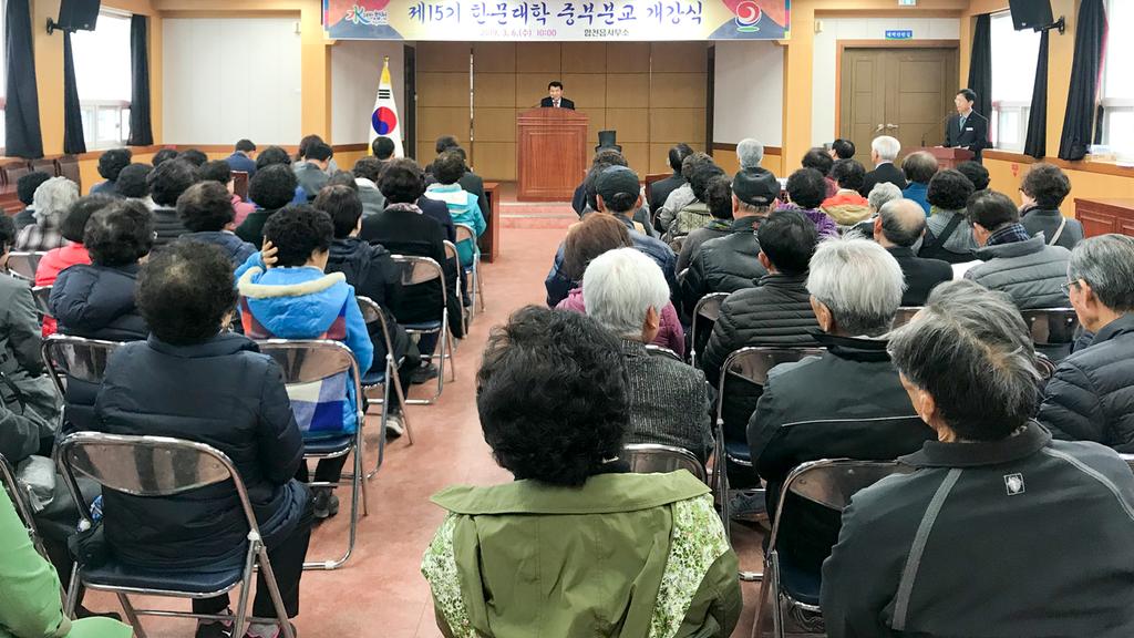 합천읍, 제15기 한문대학 중부분교 개강식 개최