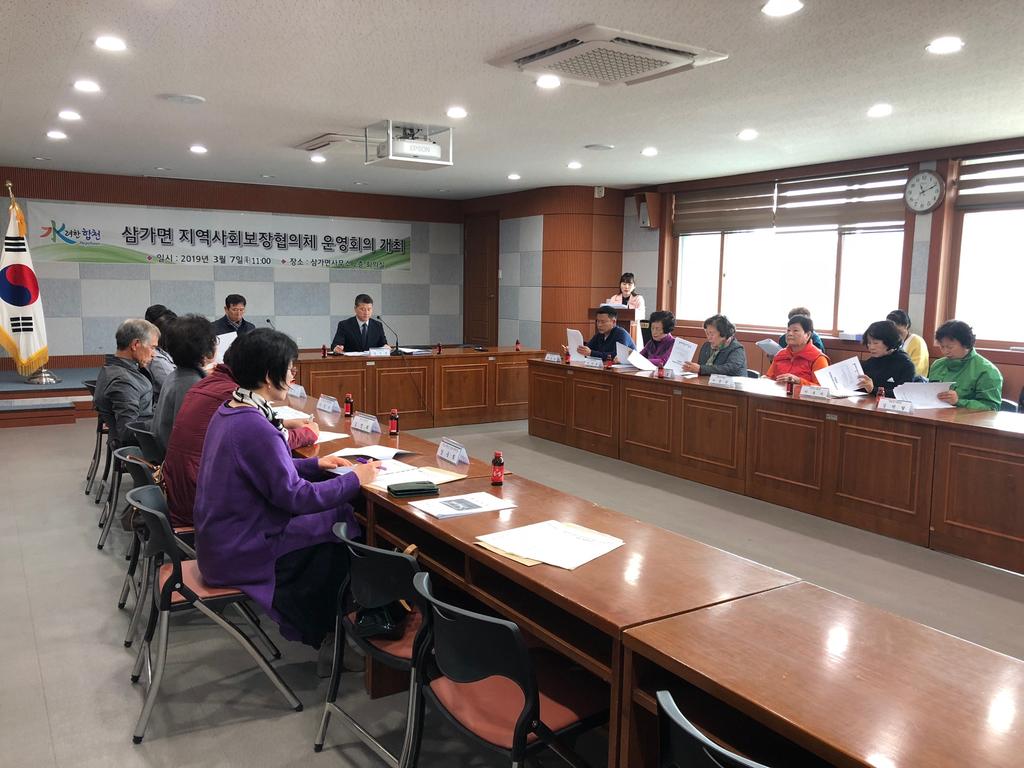 삼가면 지역사회보장협의체 운영회의 개최