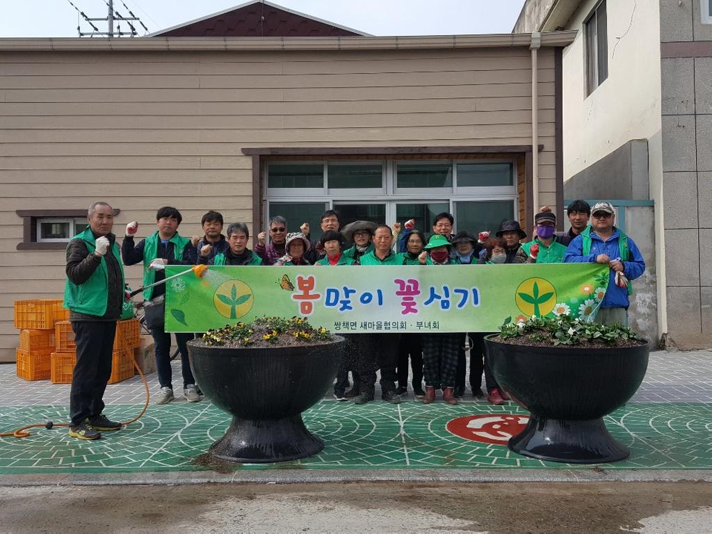 쌍책면 봄맞이 시가지 봄꽃 단장