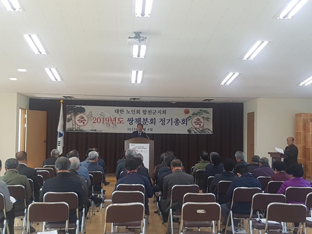 대한노인회 쌍책면분회 정기총회 개최
