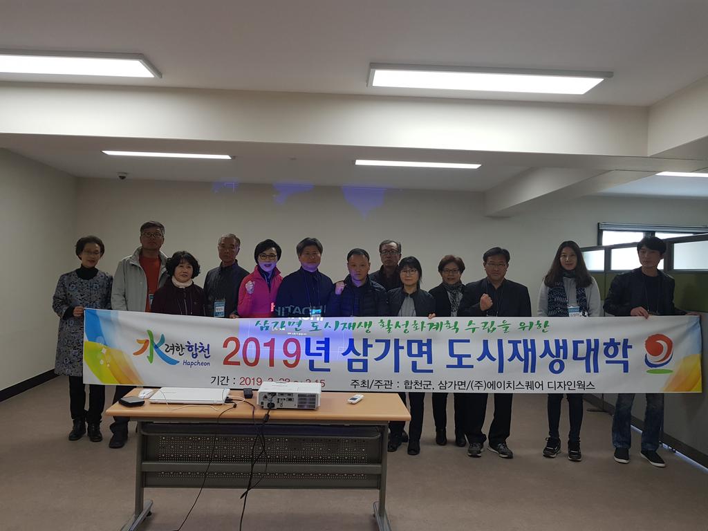 합천군, 도시재생대학 선진지 답사