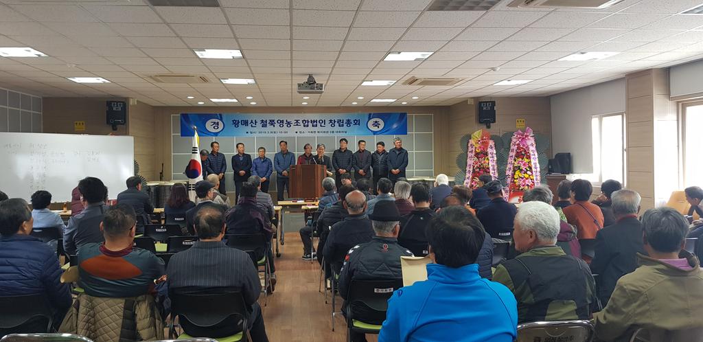 합천 가회면, 황매산철쭉영농조합법인 창립총회 개최