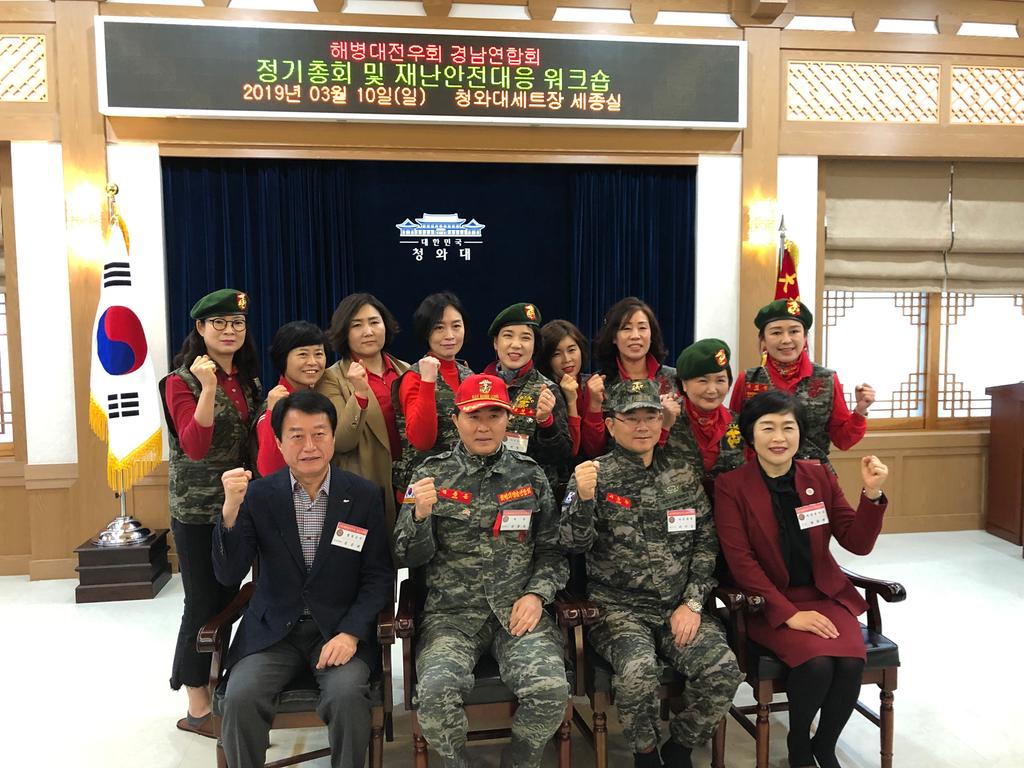 합천서 해병대전우회 경남연합회 정기총회 열려