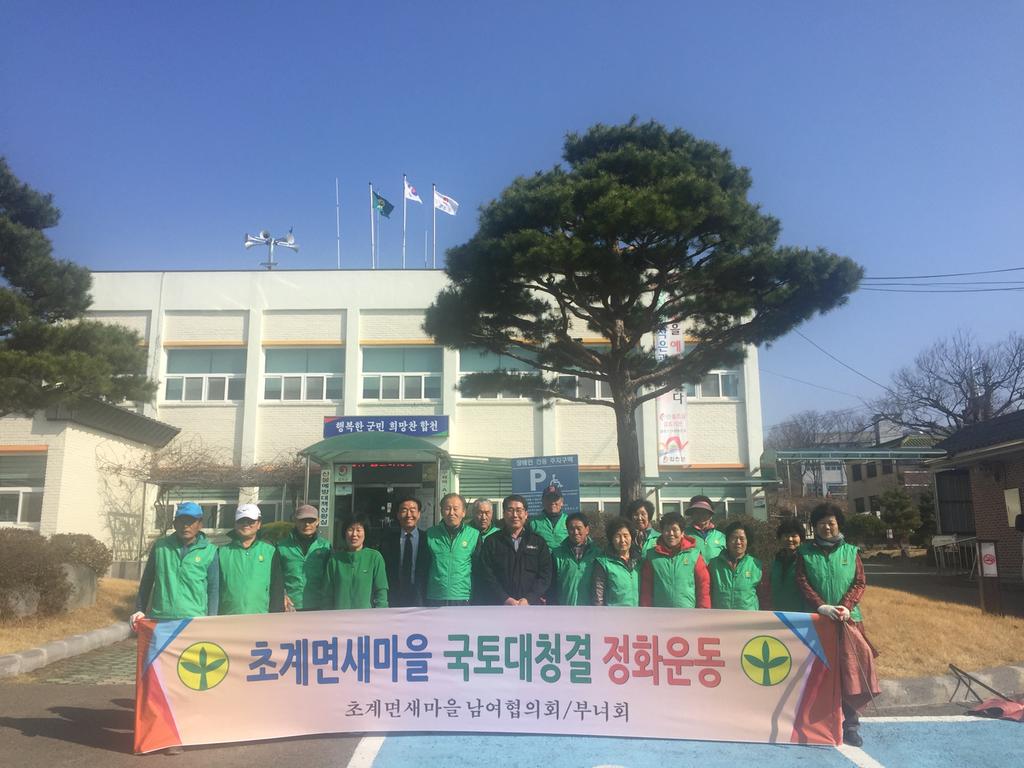 초계면 새마을협의회 및 부녀회 환경정화활동 실시