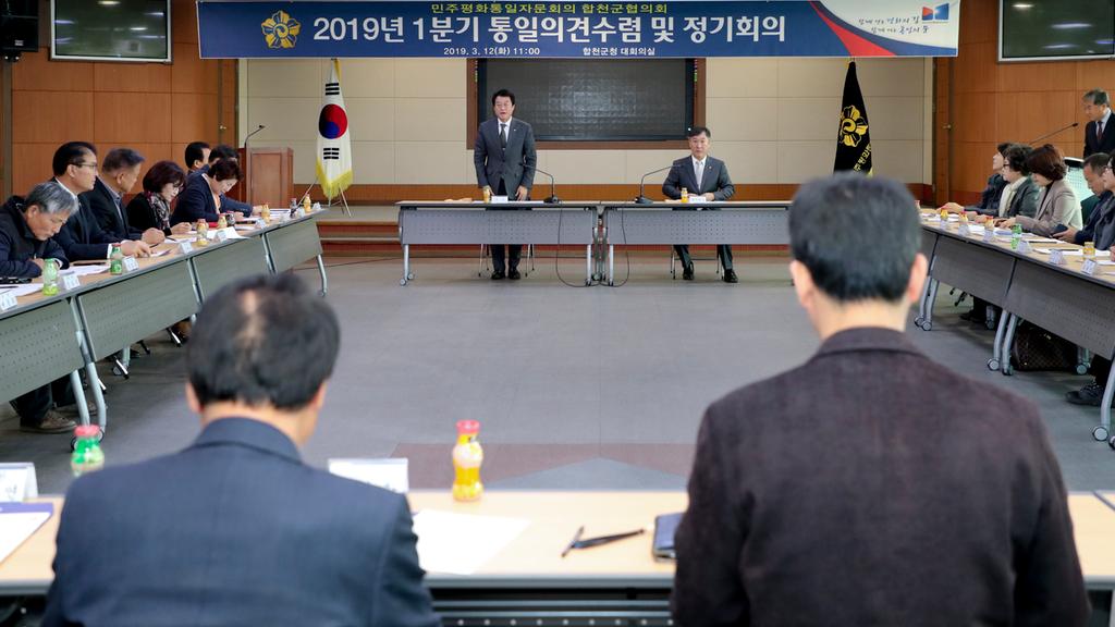 18기 민주평화통일자문회의 합천군협의회, 7차 정기회의 개최