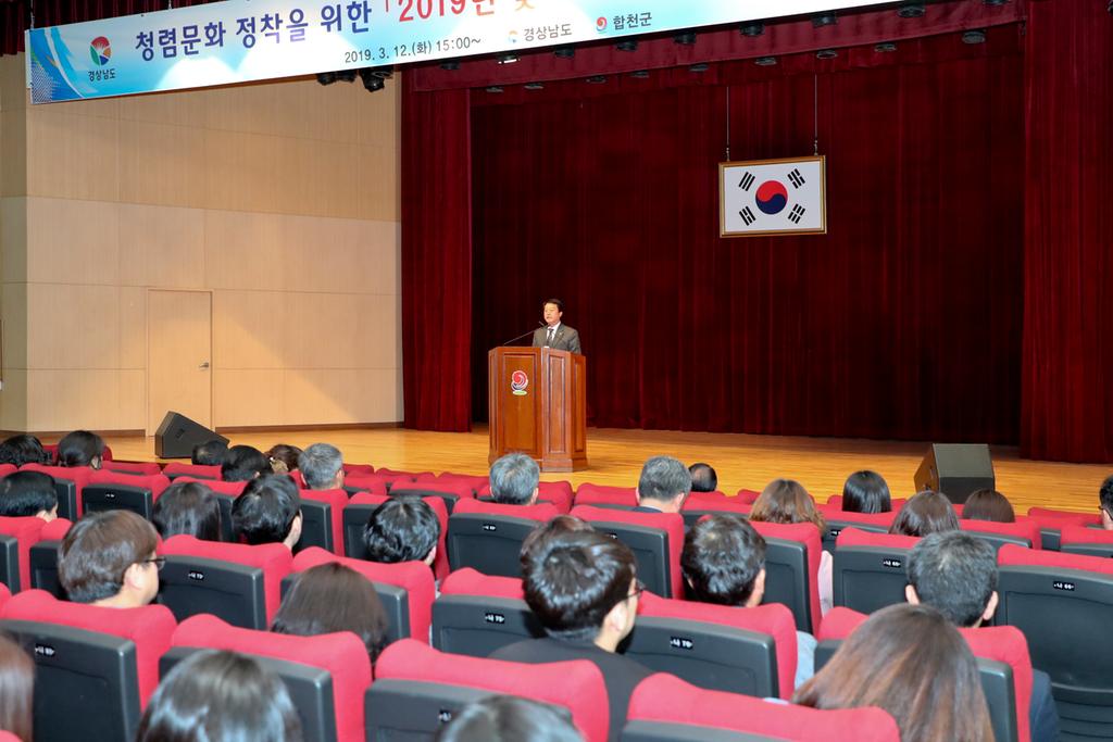 합천군, ‘찾아가는 청렴경남과정’교육 실시