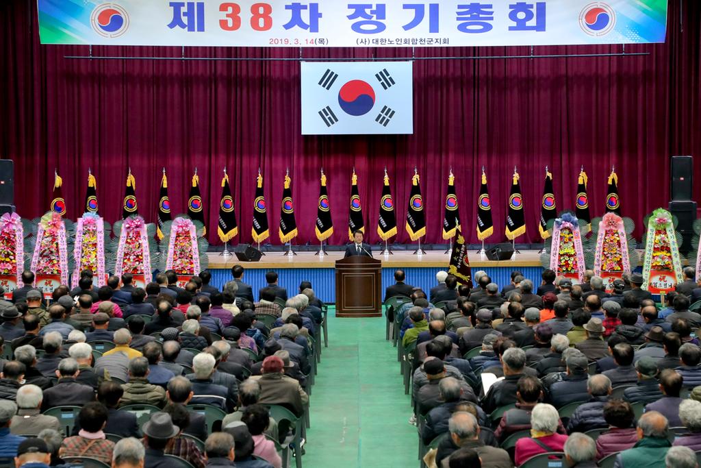 대한노인회 합천군지회 2019년 정기총회 개최 