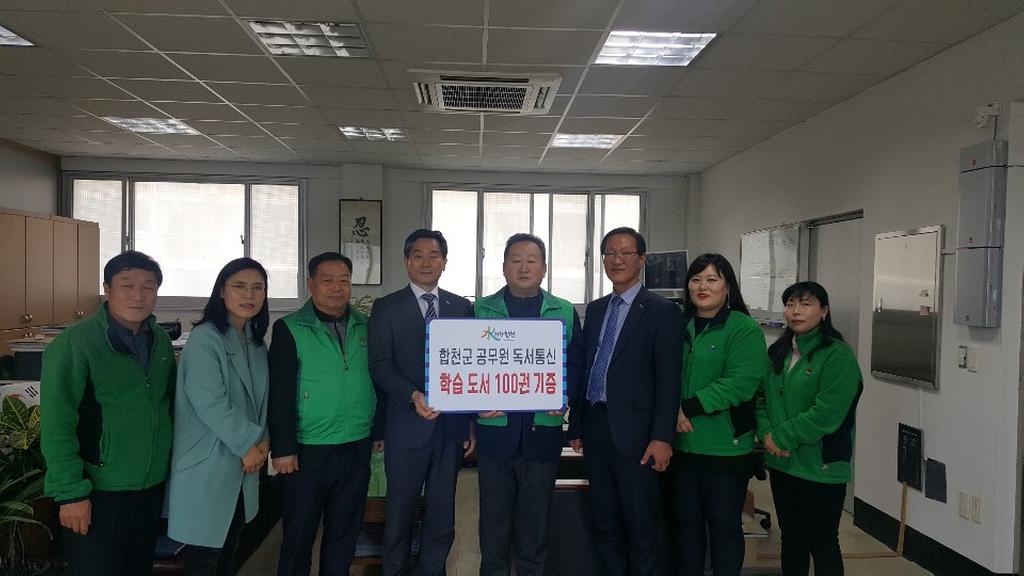 합천군, 새마을문고에 도서 기증 