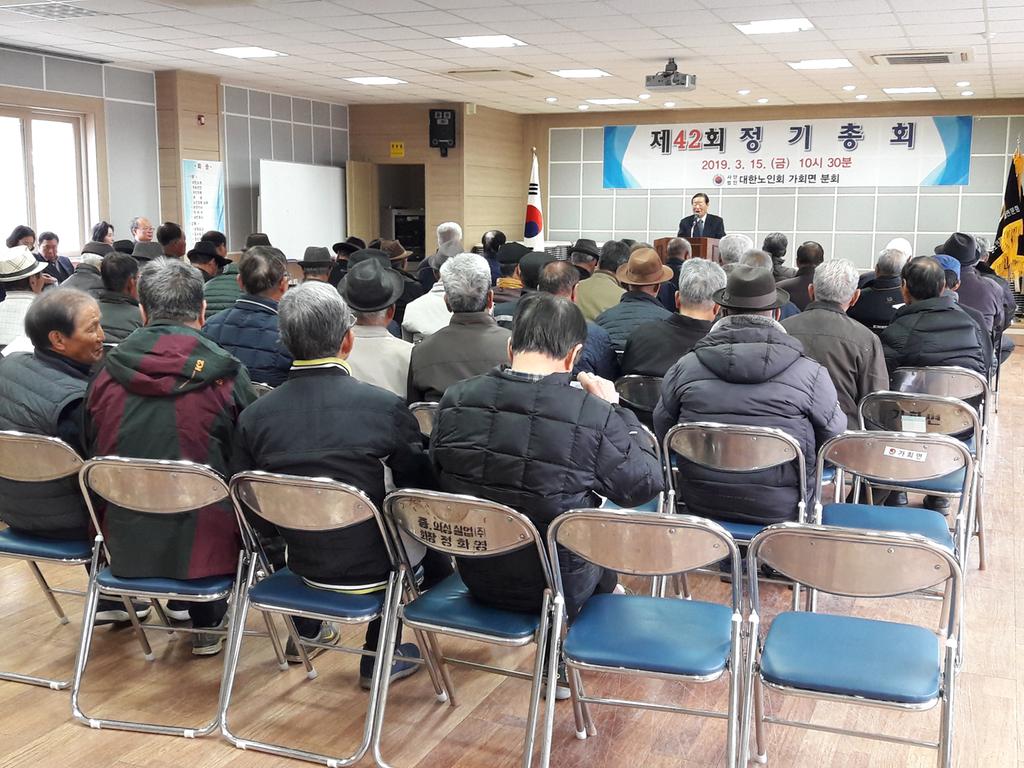 가회면 노인회분회 정기총회 개최