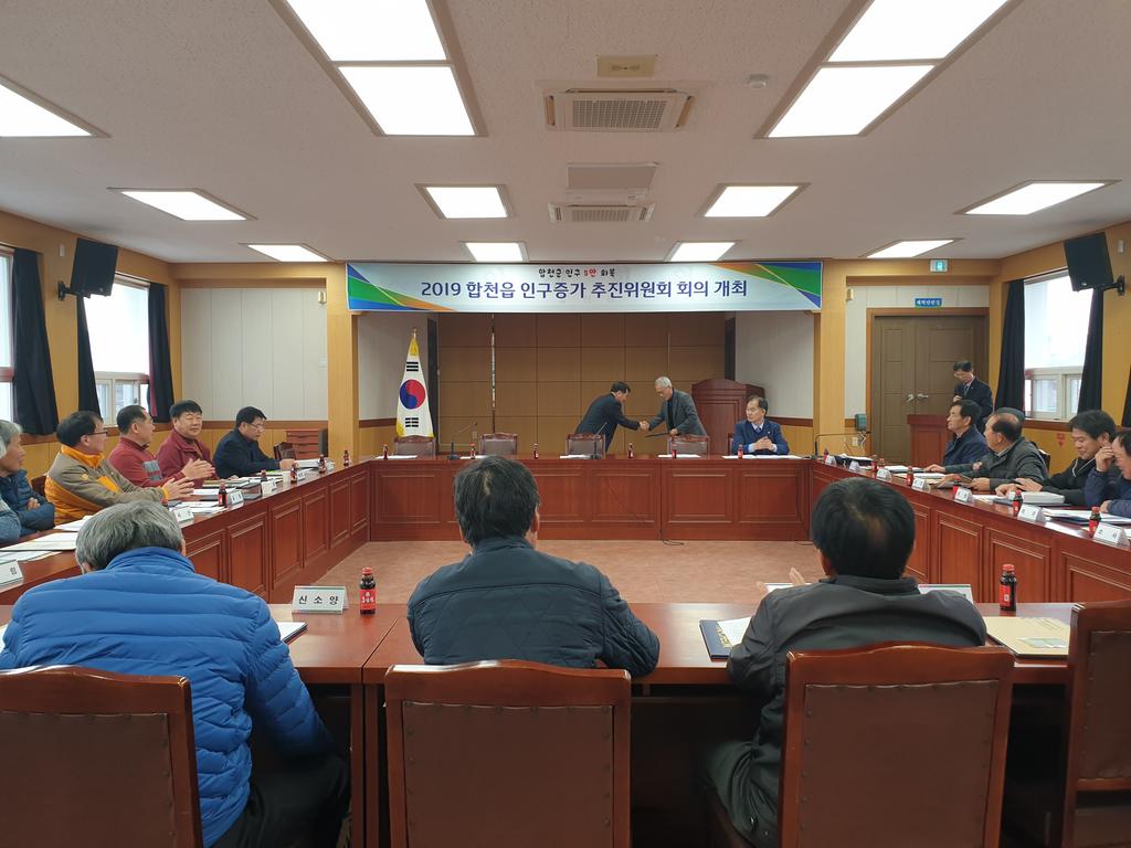 합천읍 인구증가추진위원회 위원 위촉 