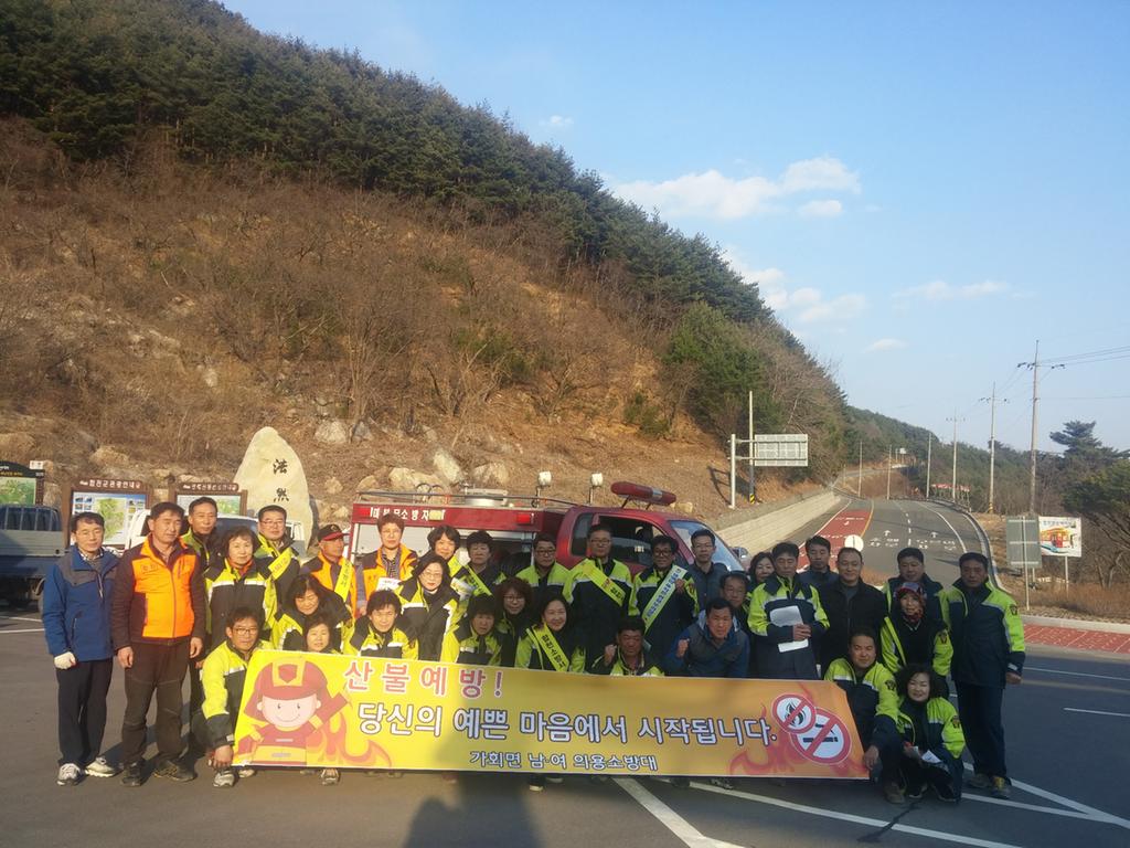 가회면 민․관 합동 산불예방 캠페인 실시 