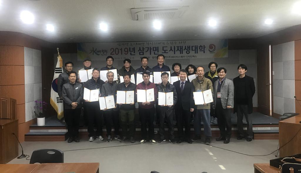 2019 합천군 도시재생대학 수료식 개최