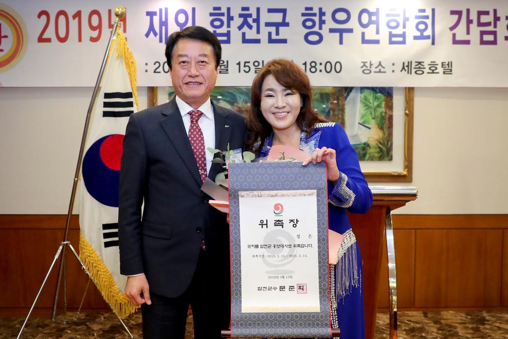 가수 정 은 합천군 홍보대사로 위촉