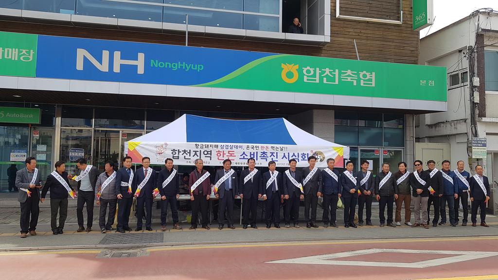 대한한돈협회 합천군지부 한돈소비촉진 무료 시식회 행사 가져