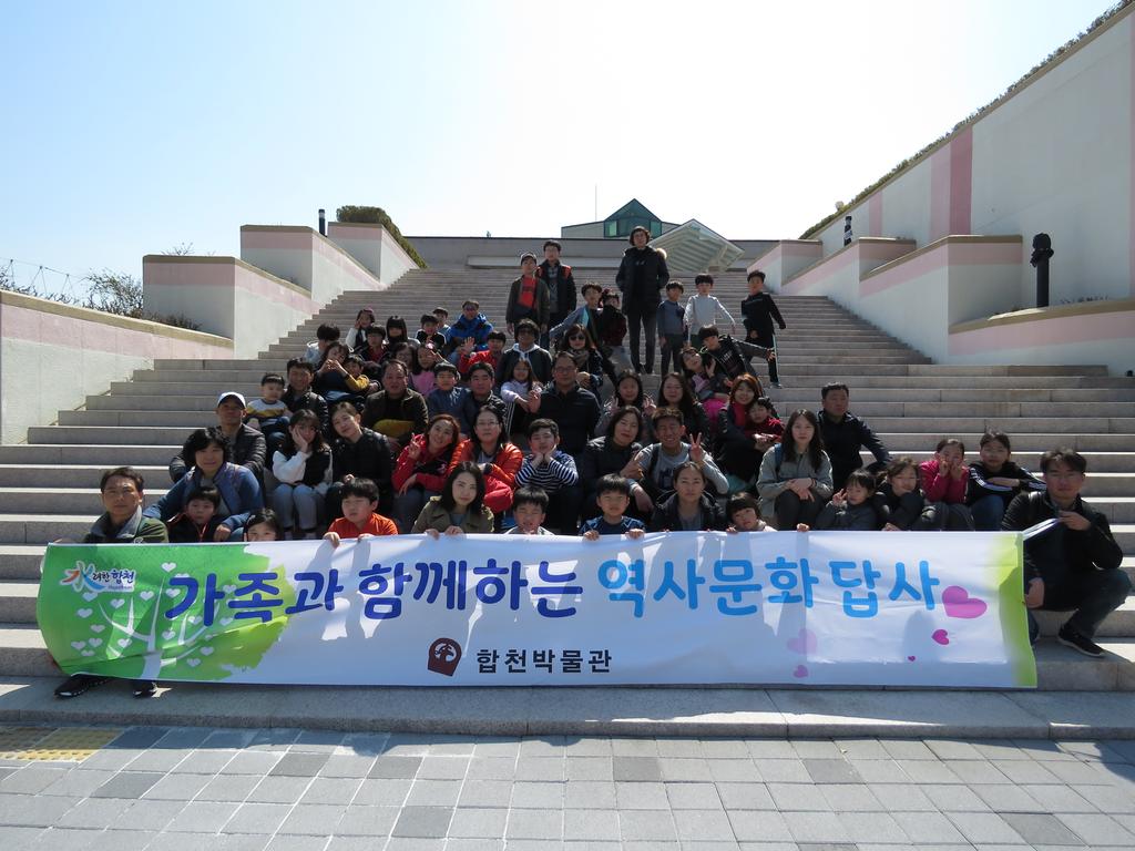 합천박물관, 제4회 <가족과 함께하는 세계역사문화 답사> 