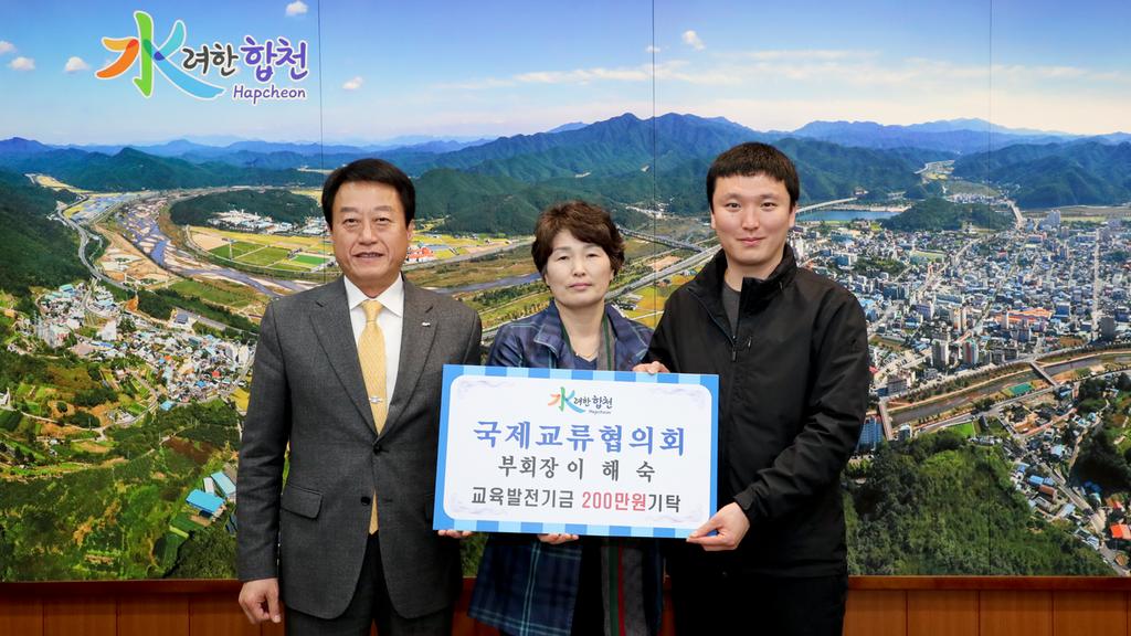 합천읍 이해숙씨 교육발전기금 2백만원 기탁