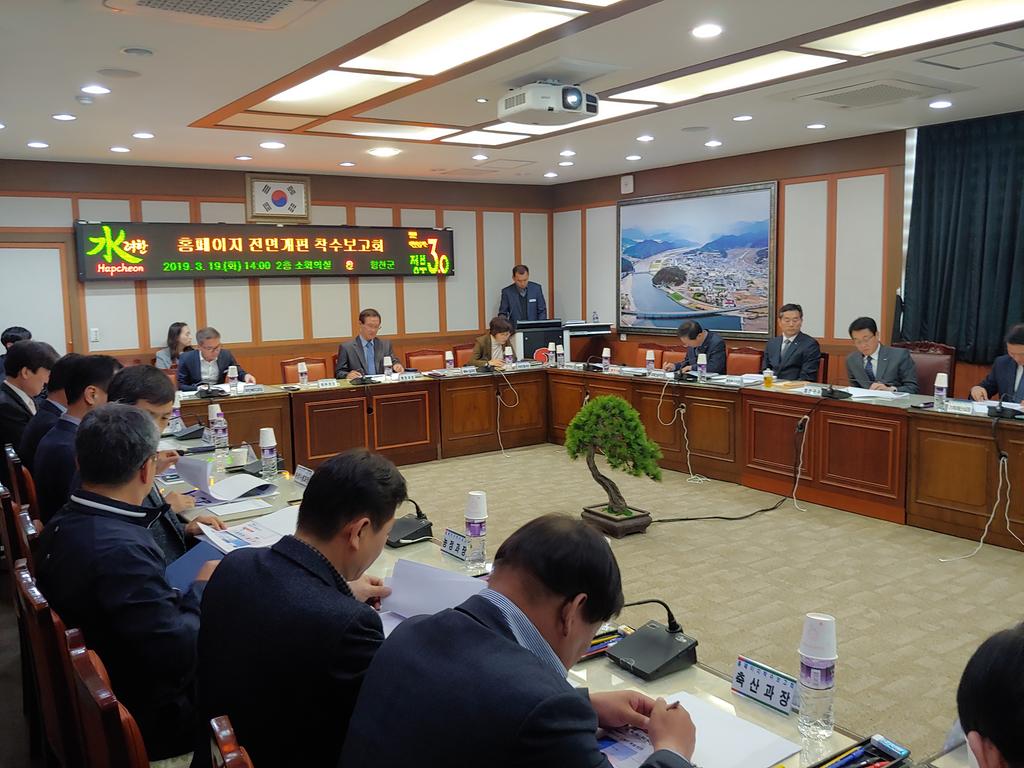 홈페이지 전면개편 착수보고회 개최 