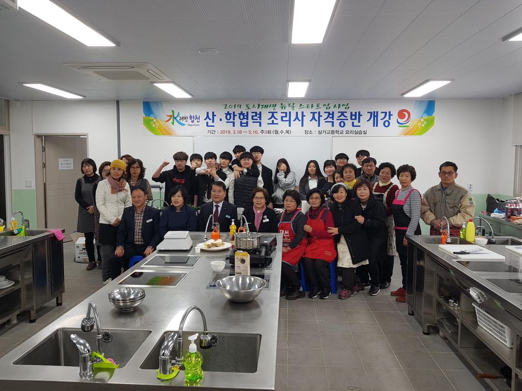 합천군-삼가고 산학협력 조리사 자격증반 개강