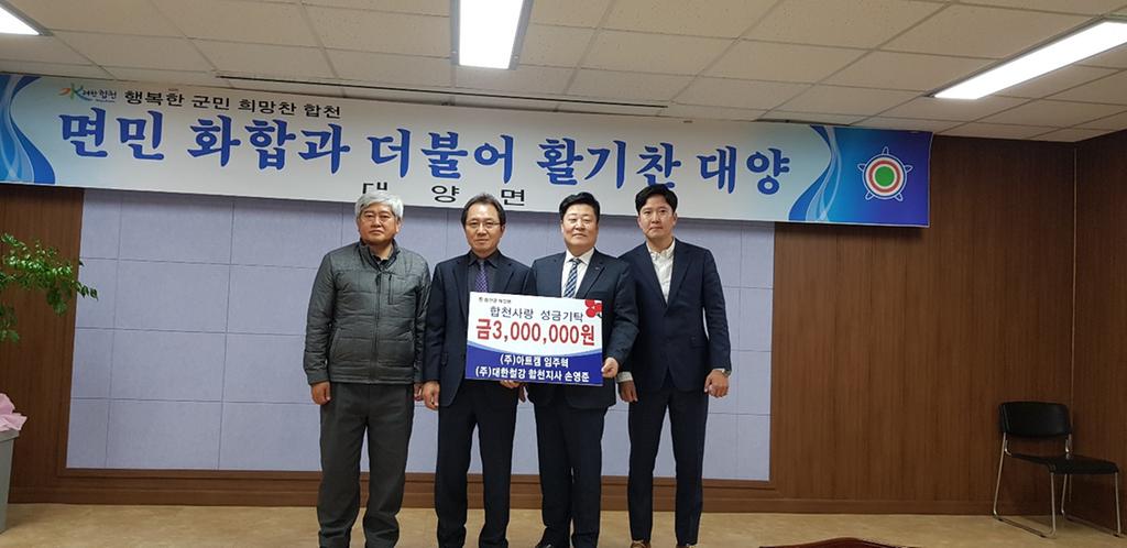 ㈜ 아트캠, 대양면에 이웃돕기 성금 300만원 기탁