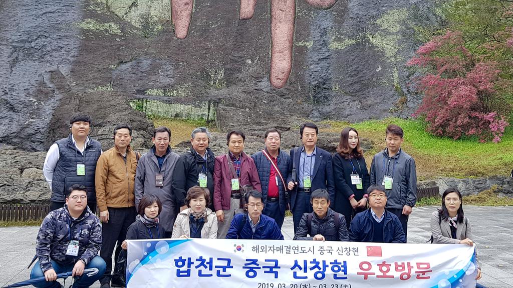 문준희 합천군수, 해외자매결연도시 중국 신창현 우호방문