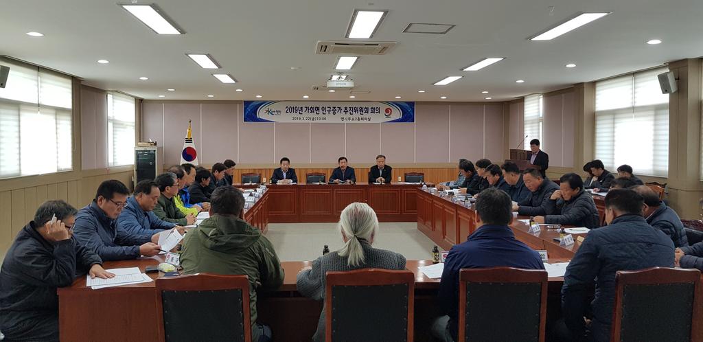 합천 가회면, 인구증가 추진위원회 회의 개최