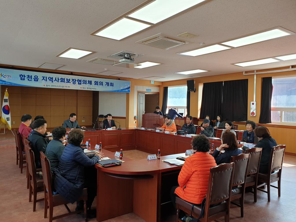 합천읍 지역사회보장협의체 회의 개최