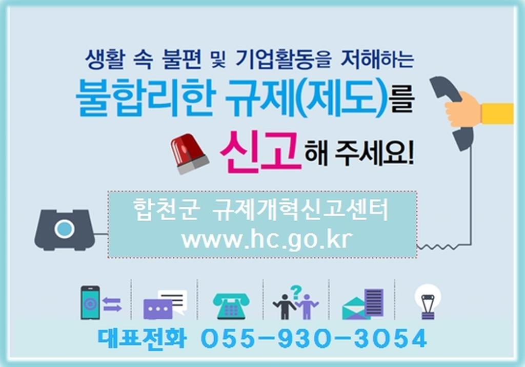 합천군, 군민 체감형 ‘찾아가는 규제신고센터’ 운영