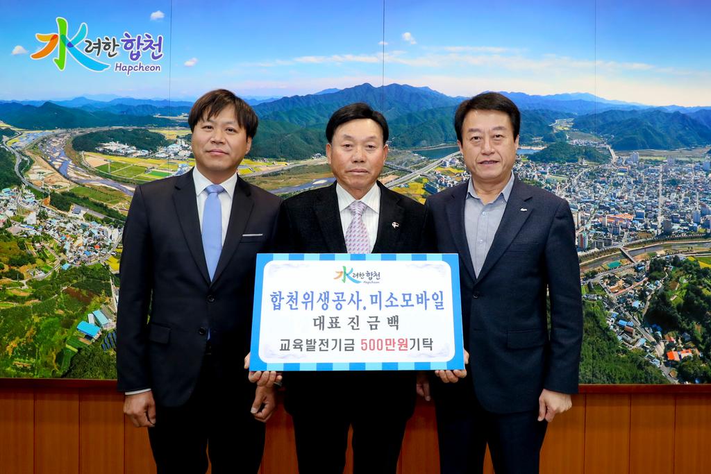 합천위생공사 진금백대표, 교육발전기금 5백만원 기탁