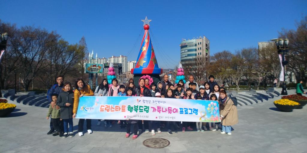 합천군 드림스타트,「행복드림 가족나들이」프로그램 운영