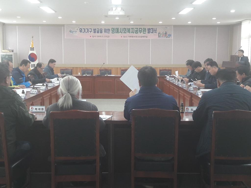 가회면 명예사회복지공무원 발대식 개최