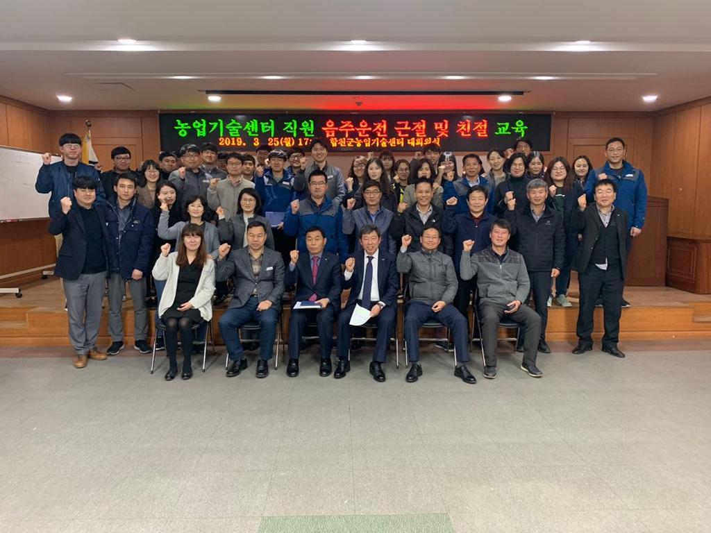 합천군농업기술센터, 음주운전 근절 및 민원 친절 교육 실시