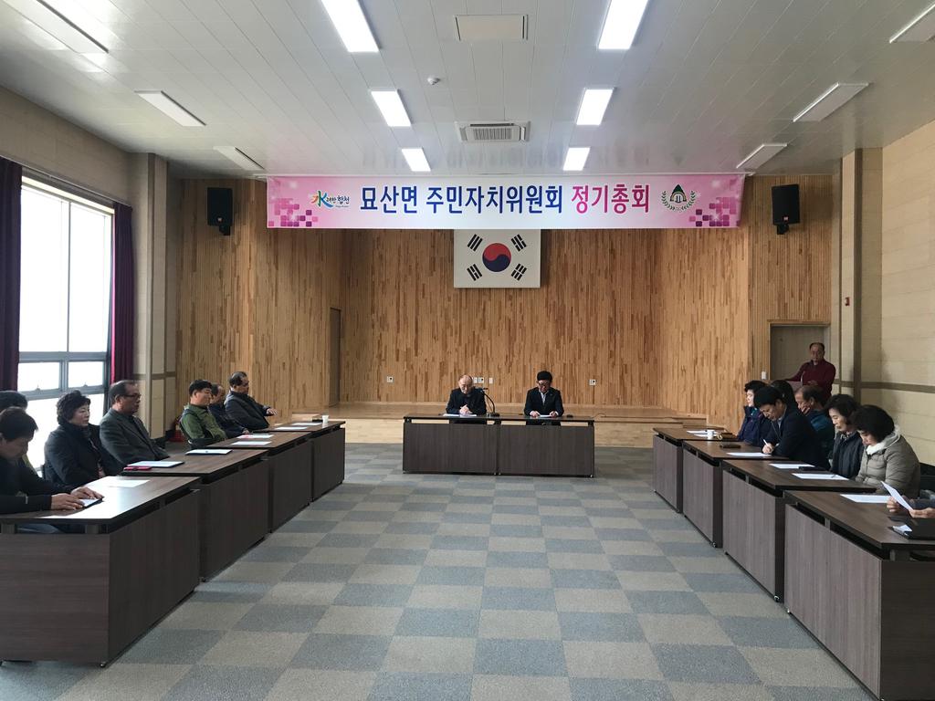 묘산면 주민자치위원회 정기총회 개최