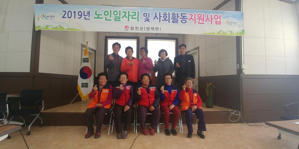 쌍책면 노인사회활동지원 사업 발대식 및 안전교육 실시
