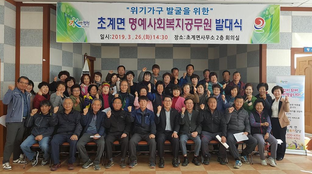 위기가구 발굴을 위한 초계면 명예사회복지공무원 발대식 가져