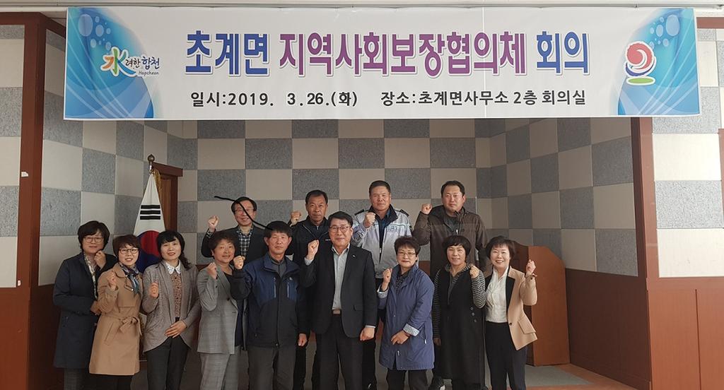 초계면 지역사회보장협의체 운영 회의 개최