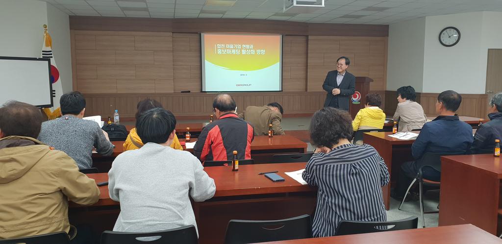합천군, 마을기업 융‧복합산업 발전 방안 교육 실시