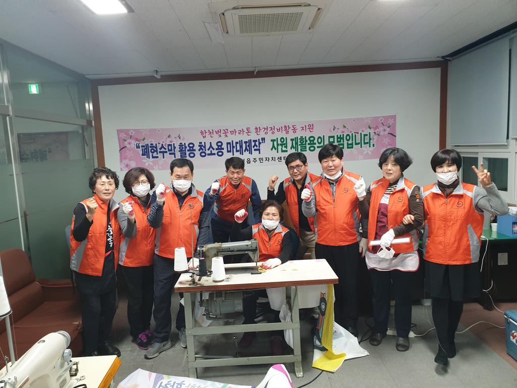 폐현수막으로 청소용 마대제작 배부