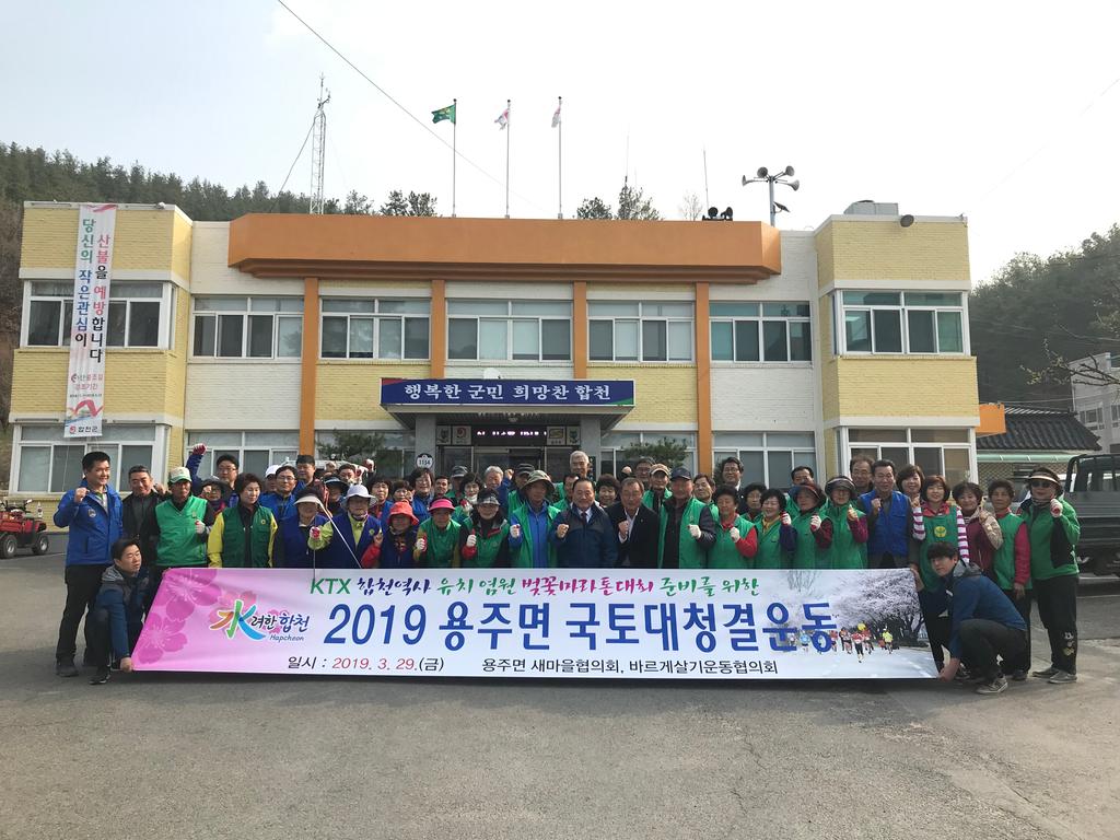 합천 용주면 벚꽃마라톤코스 주변 환경정화 활동 실시