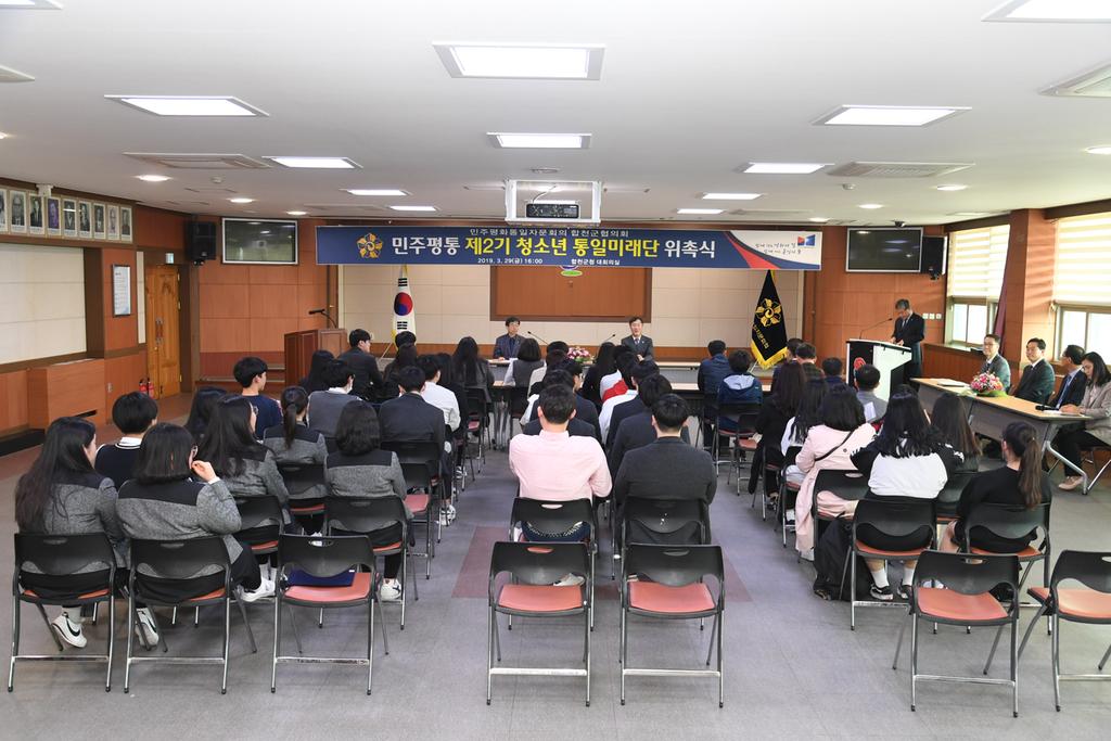 민주평통합천군협의회, 제2기 청소년 통일미래단 위촉식 개최