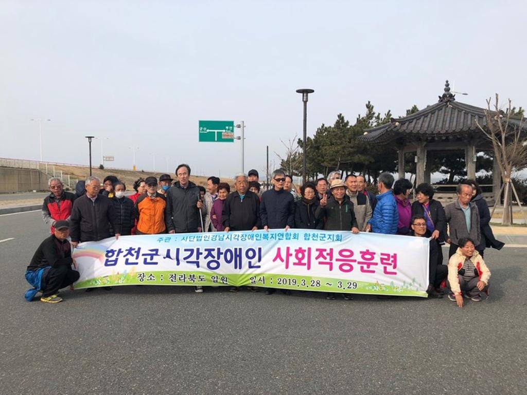 합천군, 시각장애인 사회적응훈련‘ 봄날의 행복을 찾아봄’