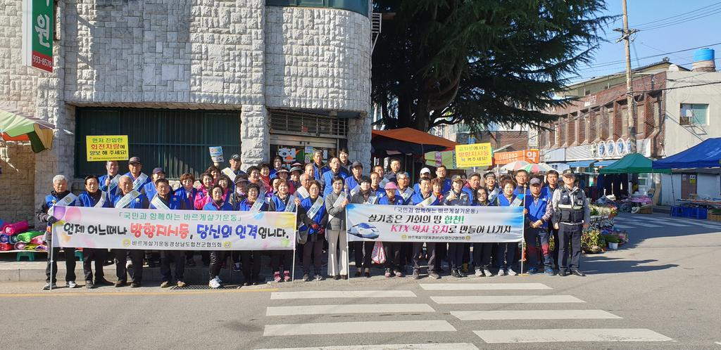 바르게살기운동합천군협의회, 4월 법질서 확립 캠페인 열어