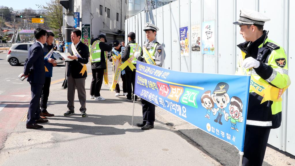 합천군, 민관 합동 교통안전 캠페인 펼쳐