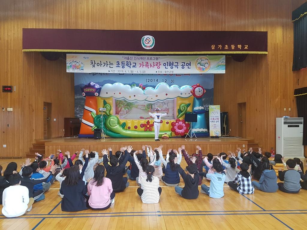 합천군, 찾아가는 가족사랑 인형극 공연 개최