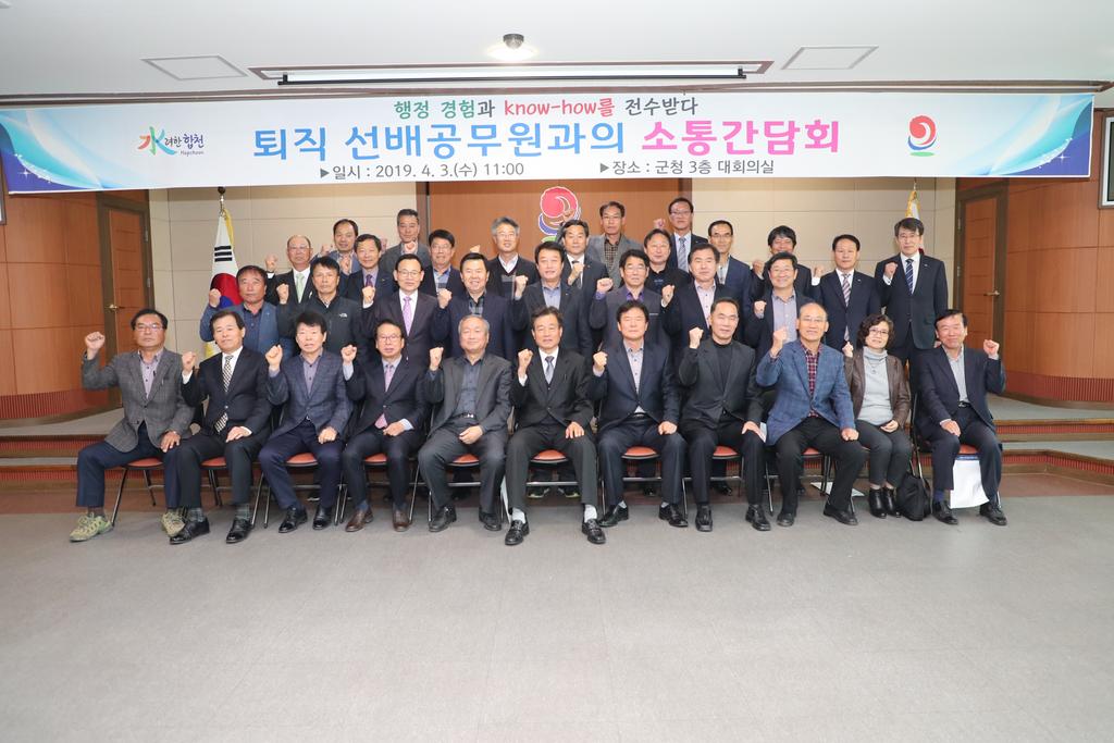 합천군, 퇴직 선배공무원과 소통간담회 가져 