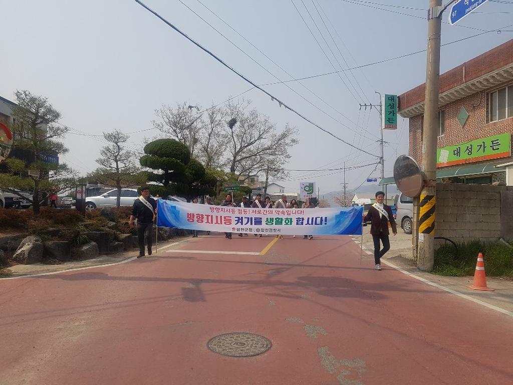 적중면 올바른 교통문화 정착 캠페인 실시