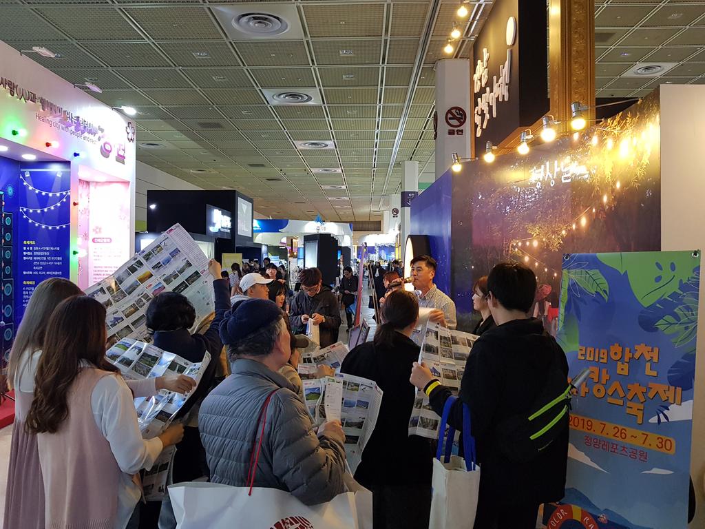 2019 내나라여행박람회 합천관광 홍보관 운영