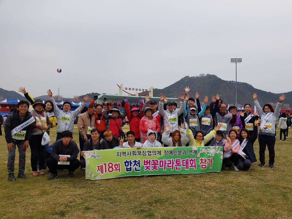 합천군 지역사회보장협의체 장애인분과 벚꽃마라톤대회 인식개선 홍보